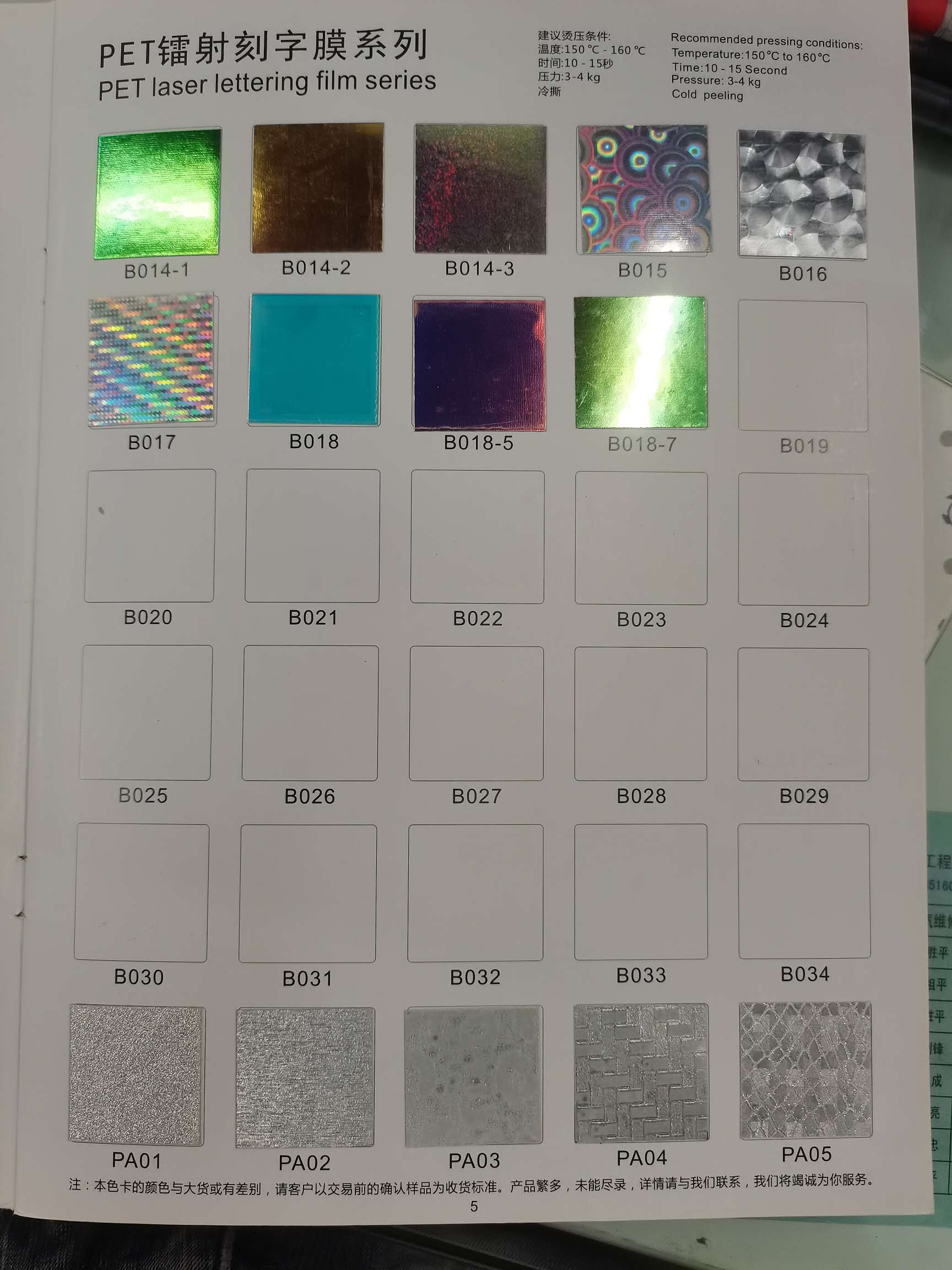 镭射PET碎玻璃刻字/葱粉反光夜光刻字膜/热转印烫画烫图产品图