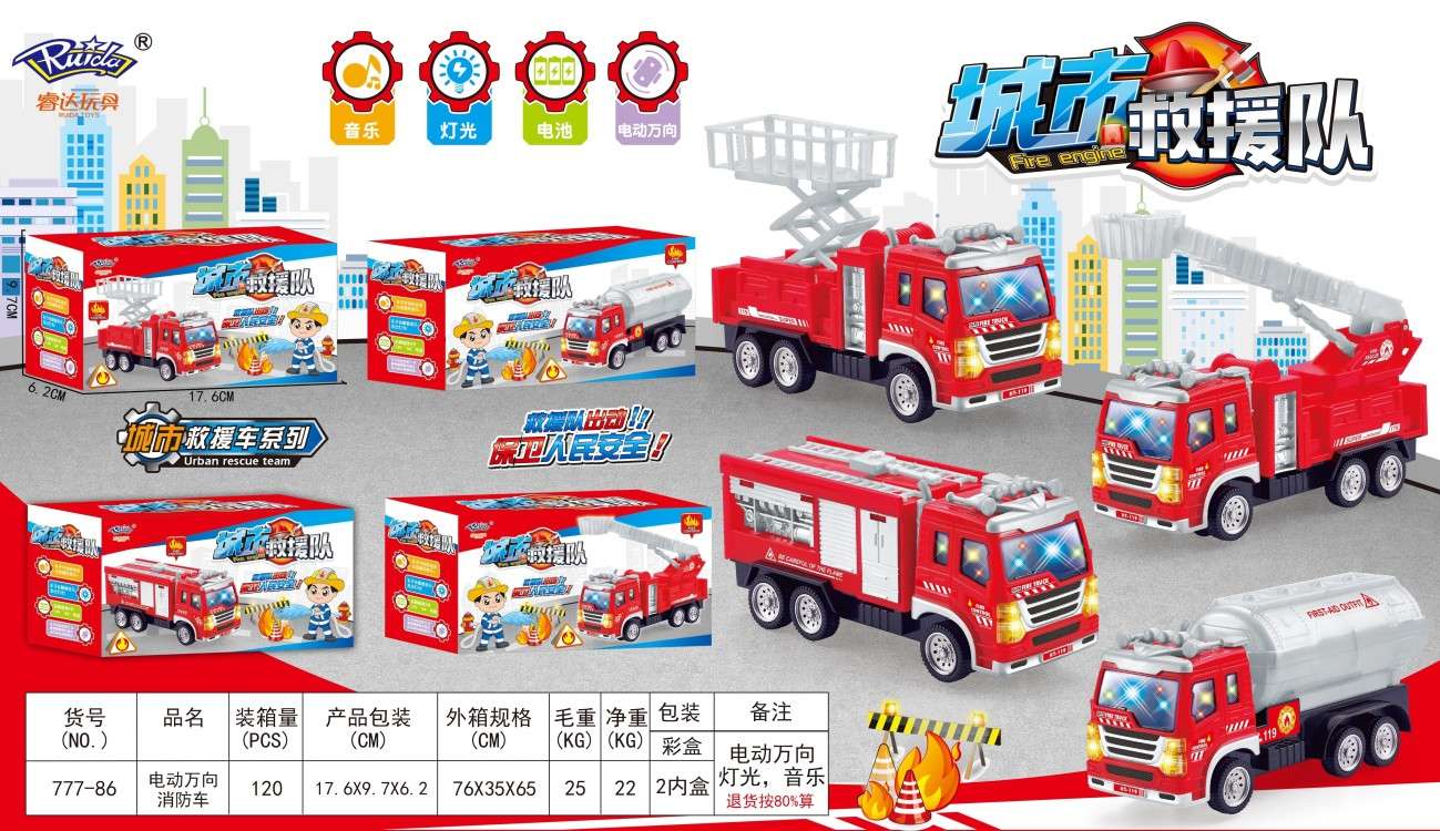 消防车