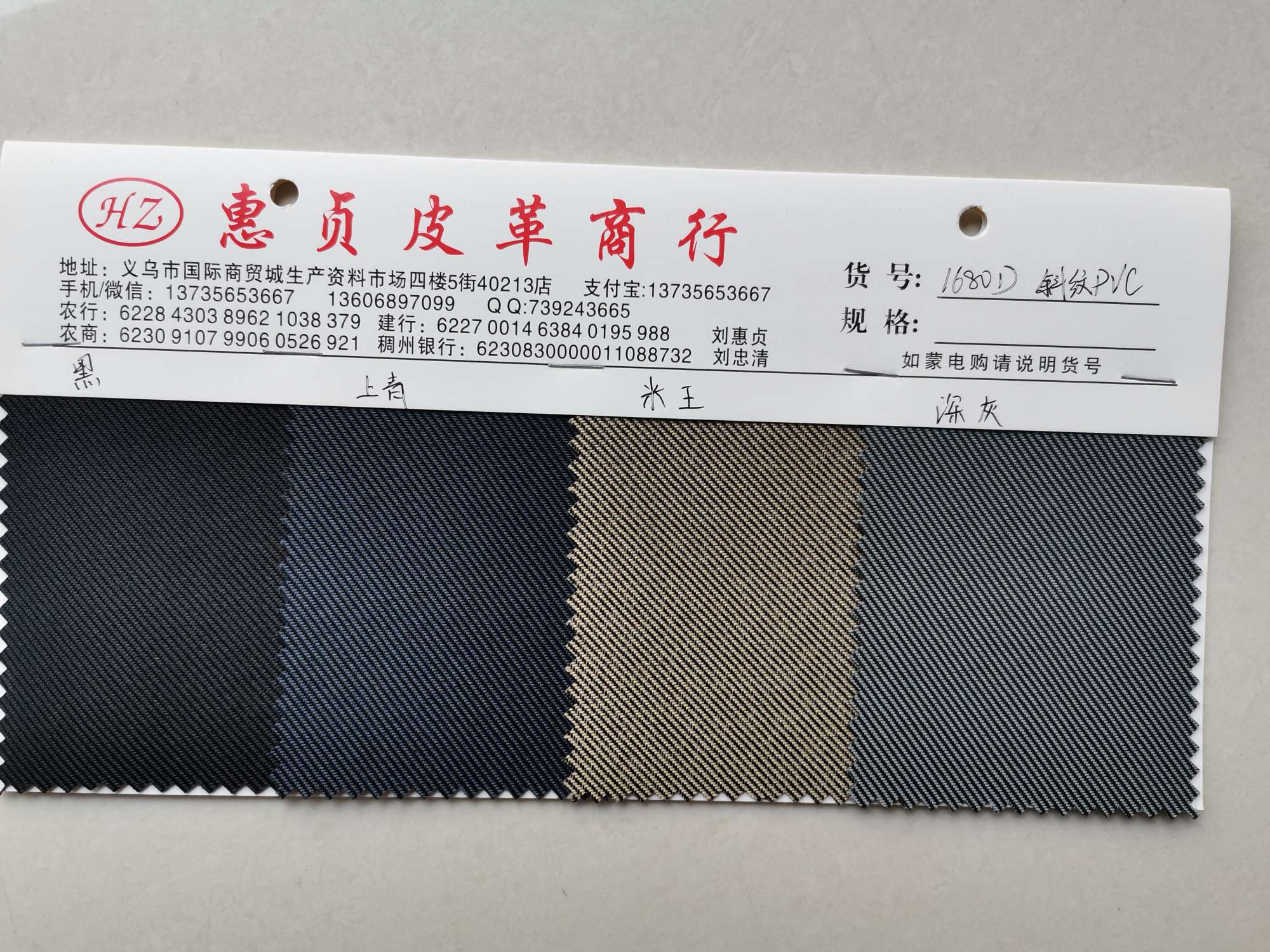 1680斜纹PVC
