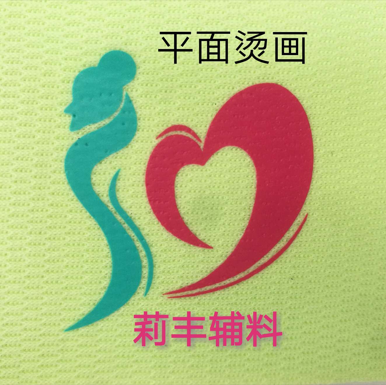 Trademark silicone gel wash label hot stamping trademark clothing accessories and accessories heat transfer hot stamping Application Scenario