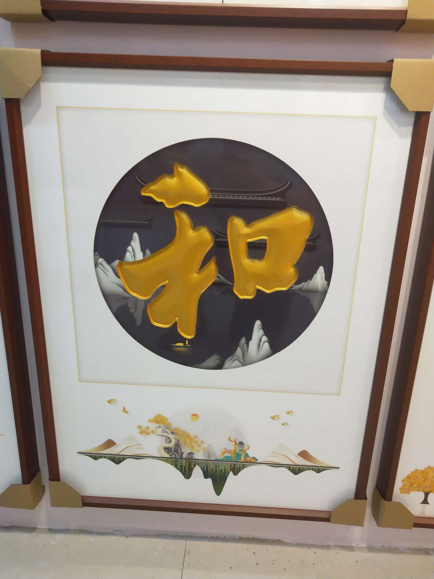 60－80实木 和字