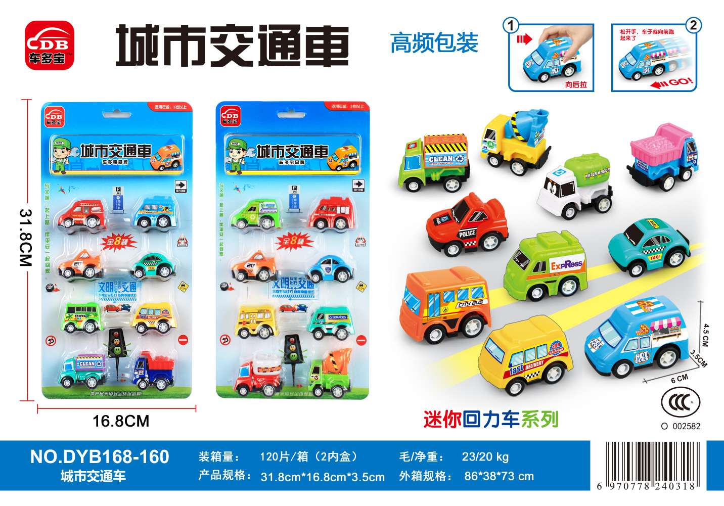 儿童玩具回力惯性车子8只城市交通车 板装 DYB168－160