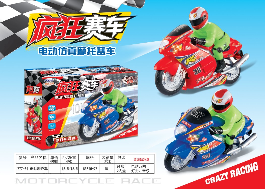 电动玩具带灯光带音乐