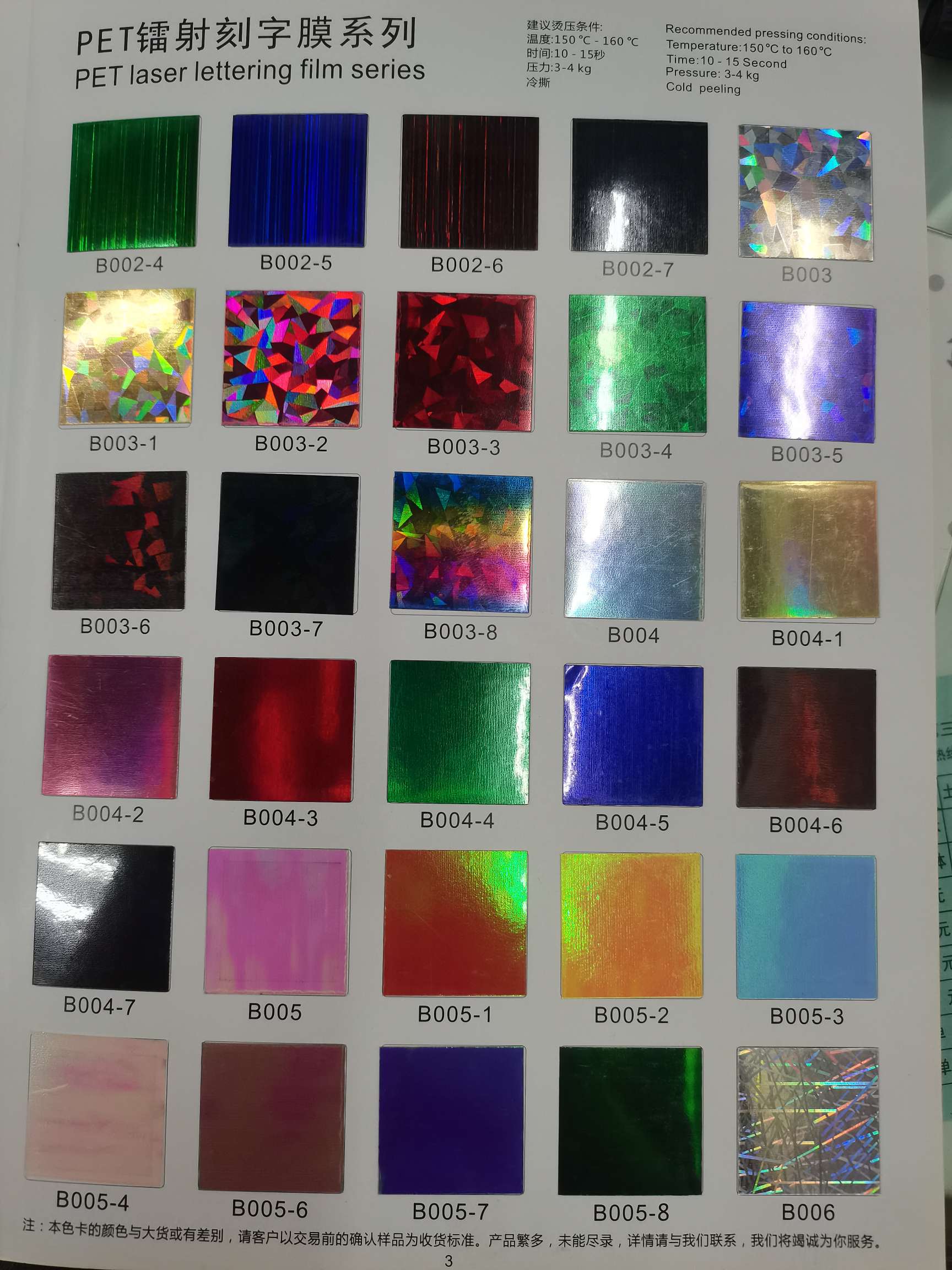 Laser PET rainbow engraving film, PUPVC scallion powder reflective luminous engraving film, heat transfer printing, hot stamping and embossing undefined