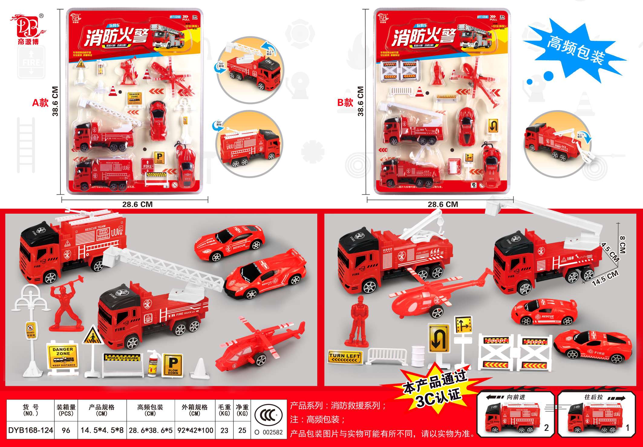 儿童玩具回力惯性车子消防火警车套装 板装 DYB168－125