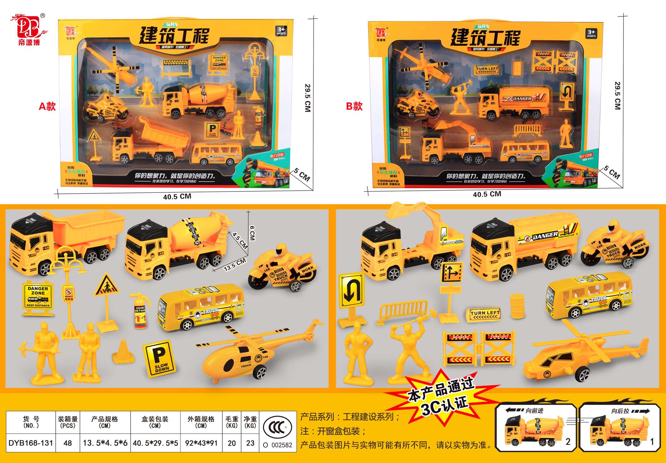 儿童玩具回力惯性车子建筑工程组合套装 开窗盒 DYB168－131