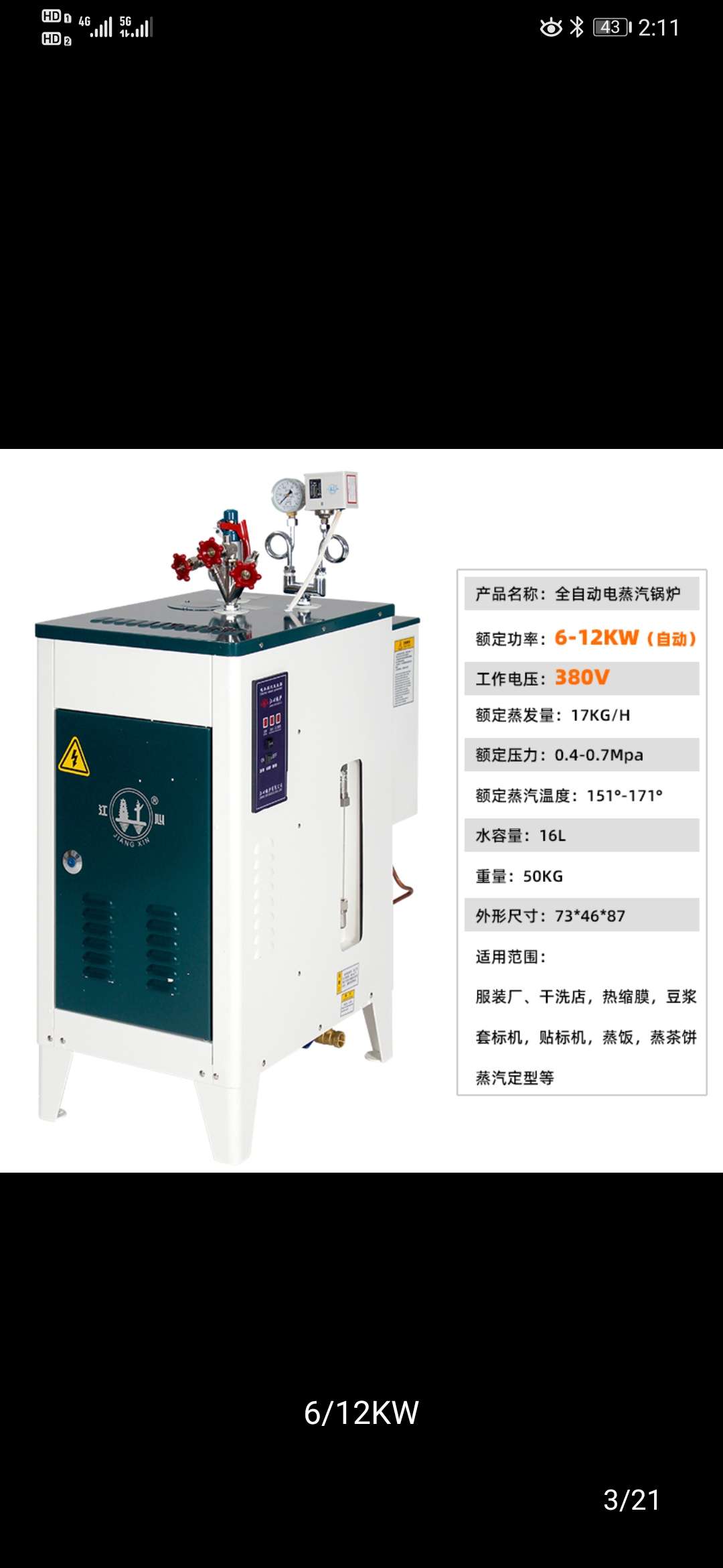 Electric heating steam generator, Jiangxin brand fully automatic electric boiler, commercial steaming cabinet, industrial garment ironing equipment 6/12KW Electric heating steam generator, Jiangxin brand fully automatic electric boiler, commercial steaming cabinet, industrial garment ironing equipment 6/12KW