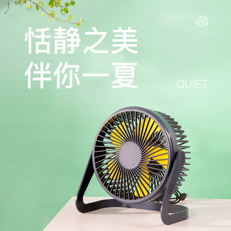 USB风扇迷你静音5寸6寸8寸办公室电脑学生宿舍桌面小电风扇白底实物图