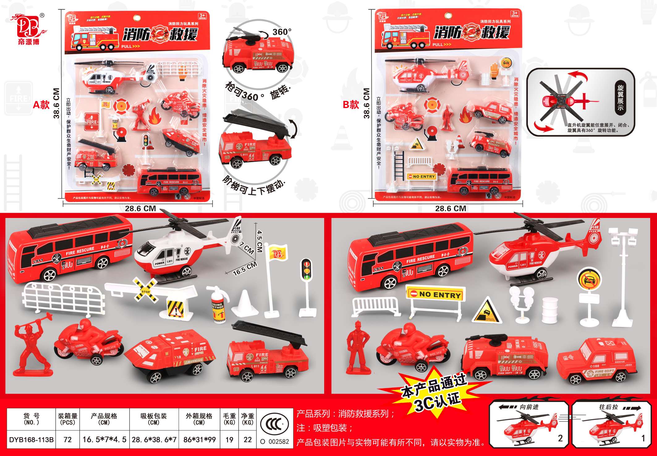 儿童玩具回力惯性车子消防火警车套装 板装 DYB168－113B