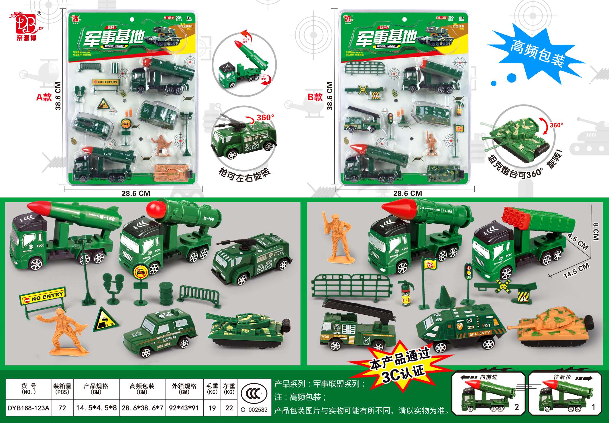 儿童玩具回力惯性车子军事基地组合 板装 DYb168－123A
