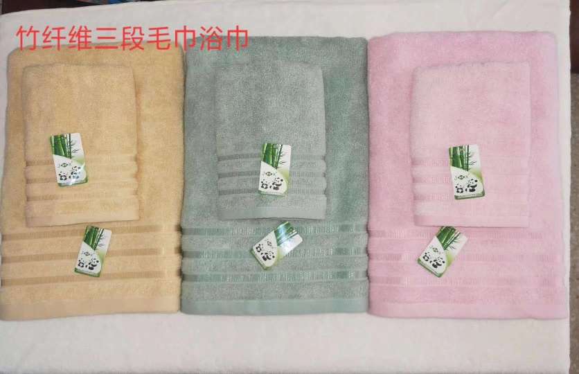 三段竹纤维套巾