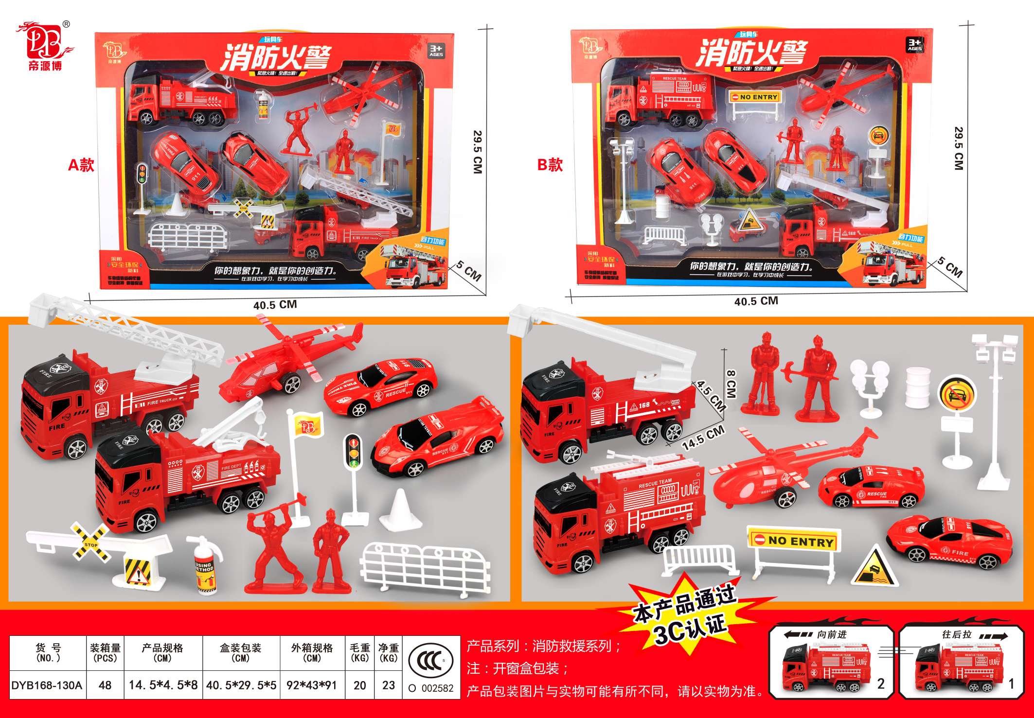 儿童玩具回力惯性车子消防火警组合套装 开窗盒 DYB168－130A图