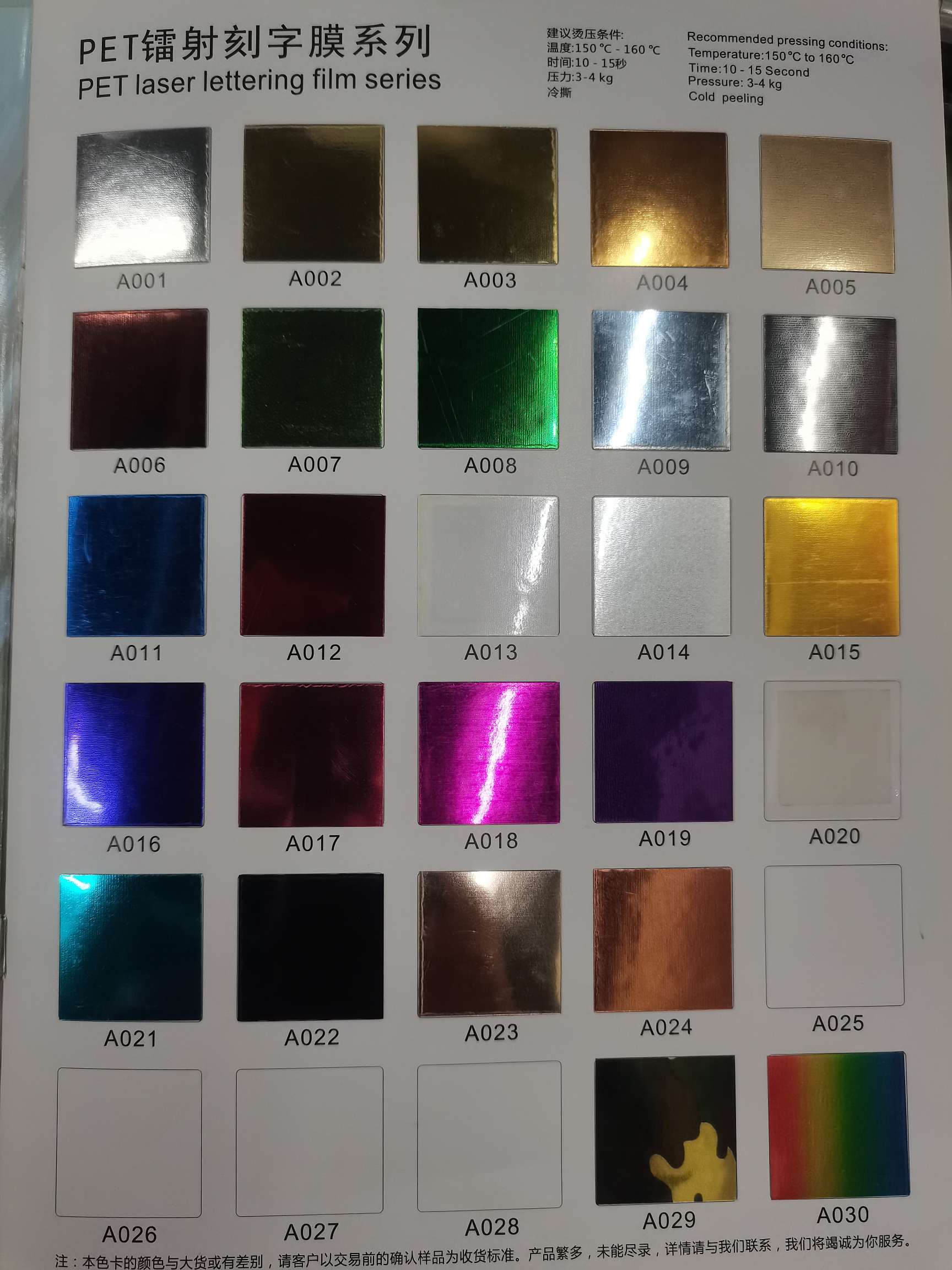 镭射PET碎玻璃刻字膜葱粉反光夜光刻字膜热转印烫画烫图详情图6