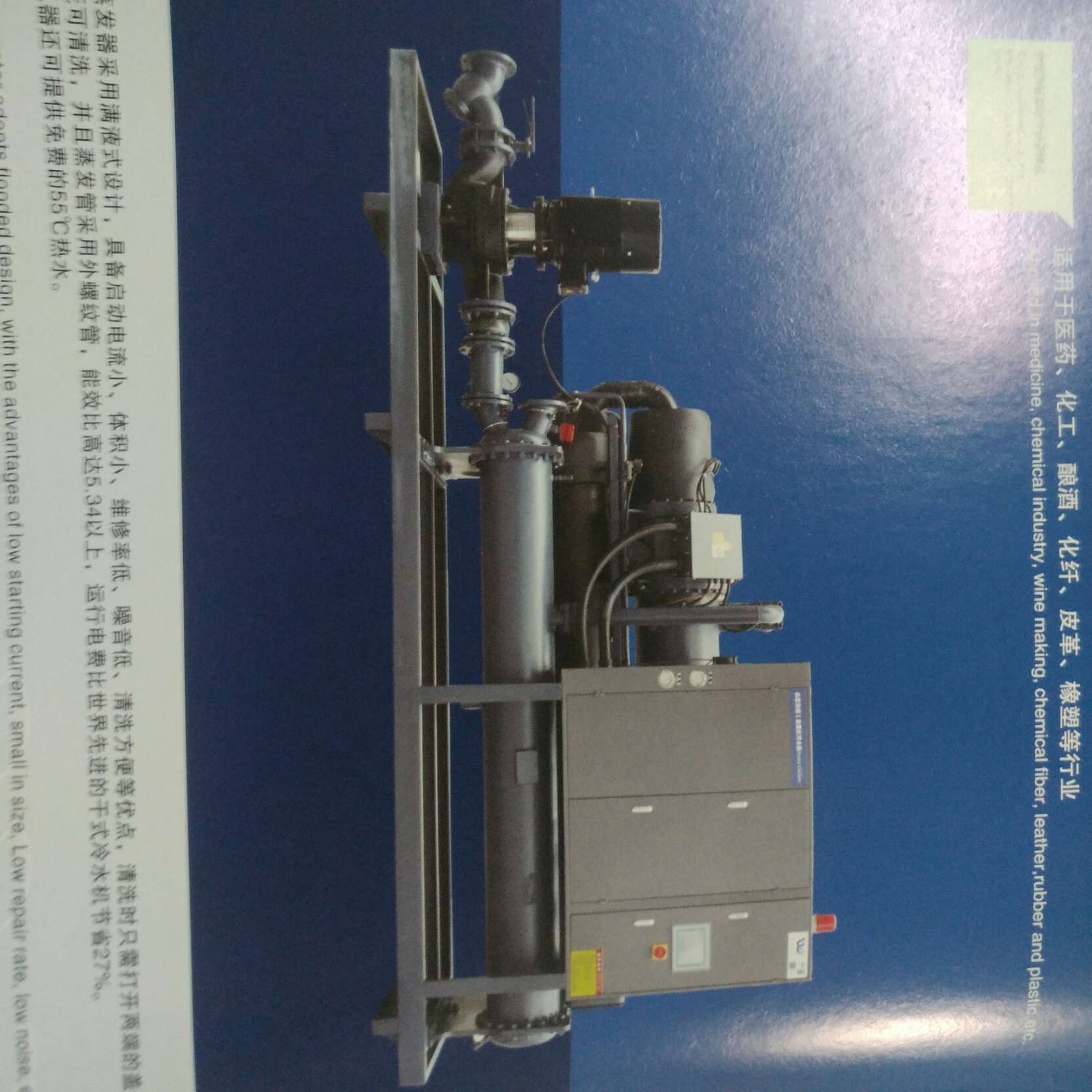 满液式螺杆机组冷水机产品图