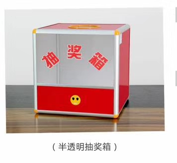抽奖箱