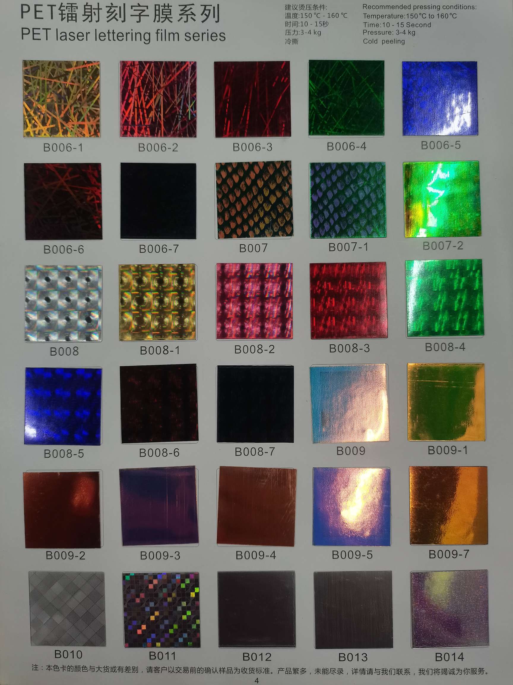 Laser PET rainbow engraving film, PUPVC scallion powder reflective luminous engraving film, heat transfer printing, hot stamping and embossing Specification image
