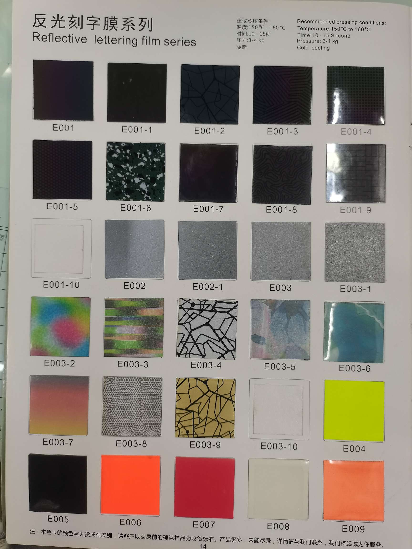 七彩炫彩段彩反光夜光刻字膜热转印烫画烫图50X50M服装辅料细节图