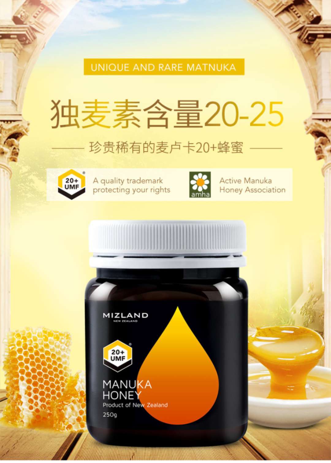 新西兰原装进口麦卢卡蜂蜜20+UMF（250g）产品图