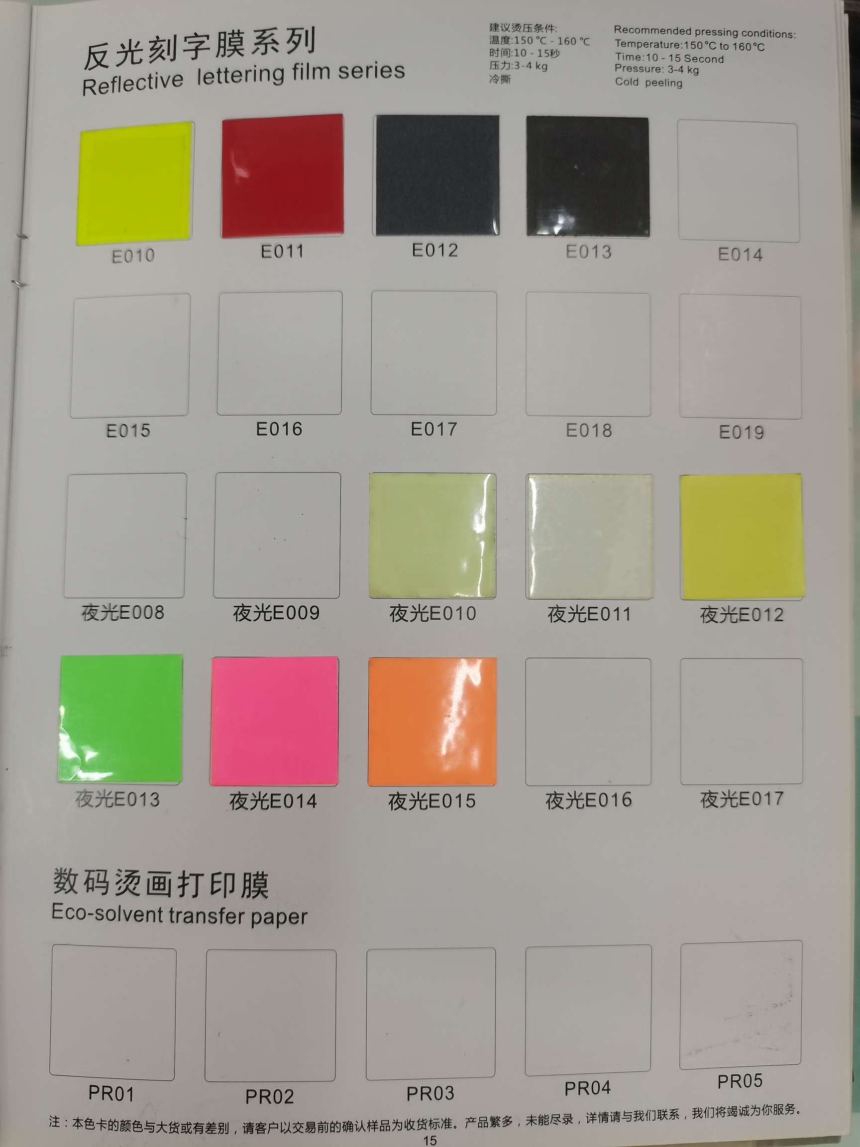 七彩炫彩段彩反光夜光刻字膜热转印烫画烫图50X50M服装辅料产品图