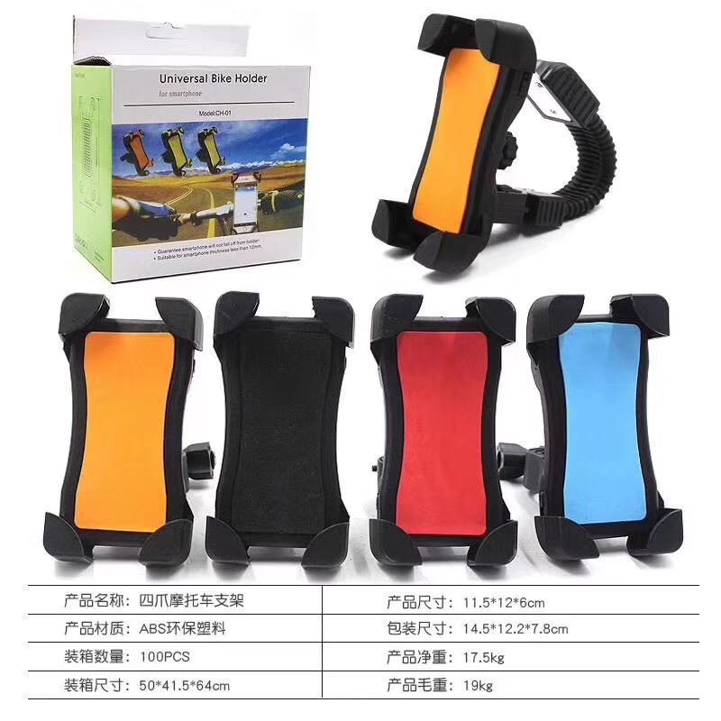 Four-claw motorcycle bracket Motorcycle mobile phone bracket