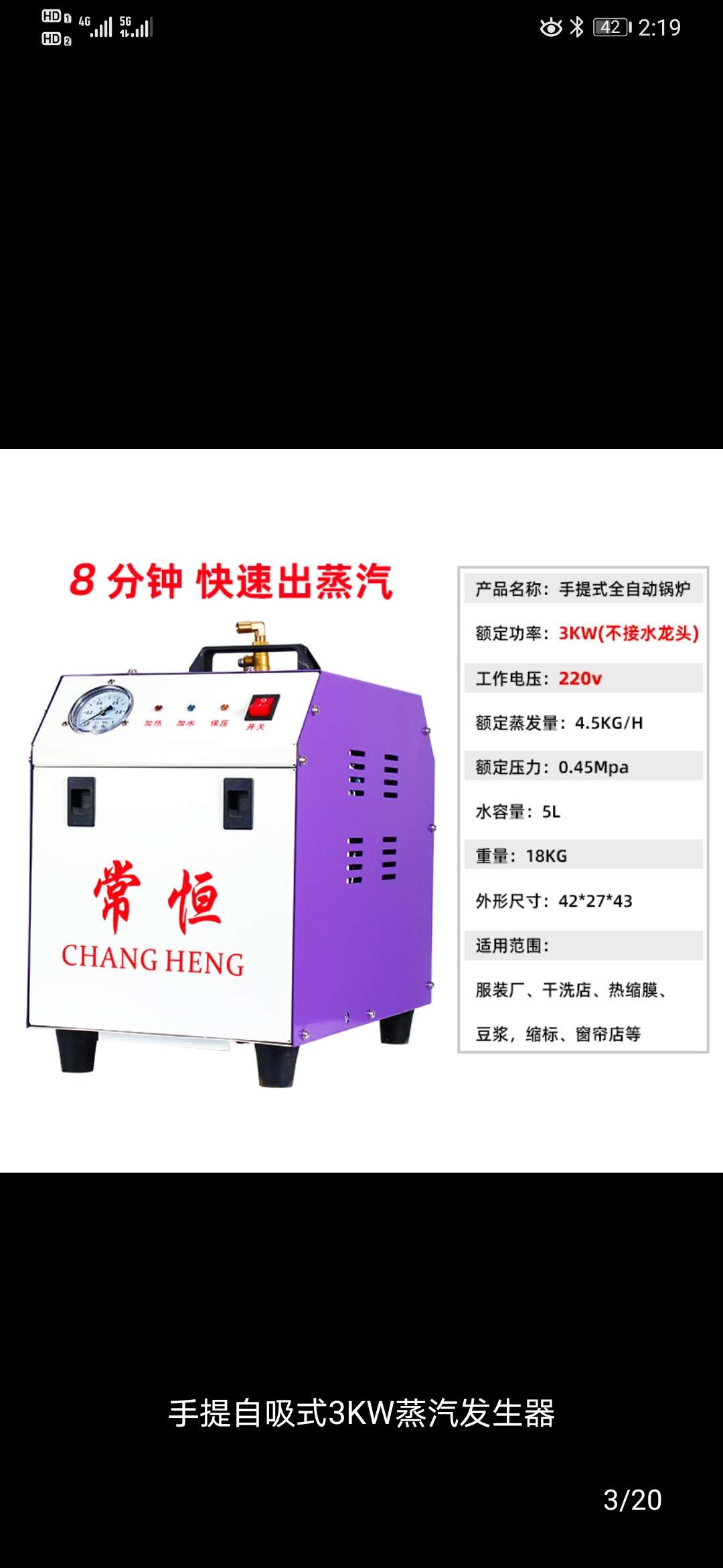 江心常恒3kw发生器电加热蒸汽锅炉半全自动烫台发生器锅炉佳手提自吸式图