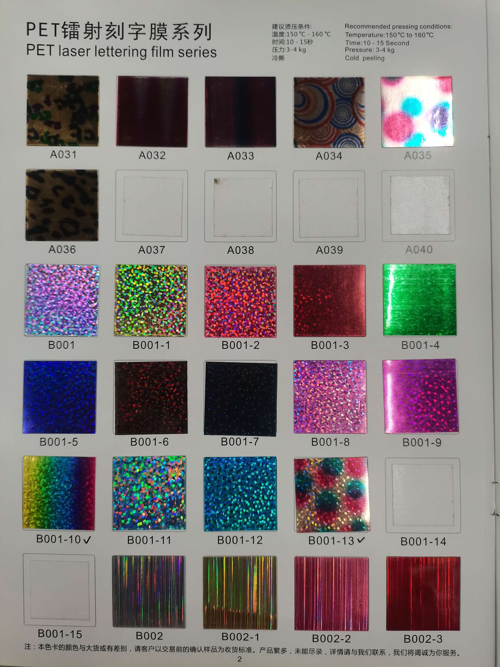 镭射PET刻字膜葱粉反光夜光刻字膜热转印烫画烫图50X100M详情图6