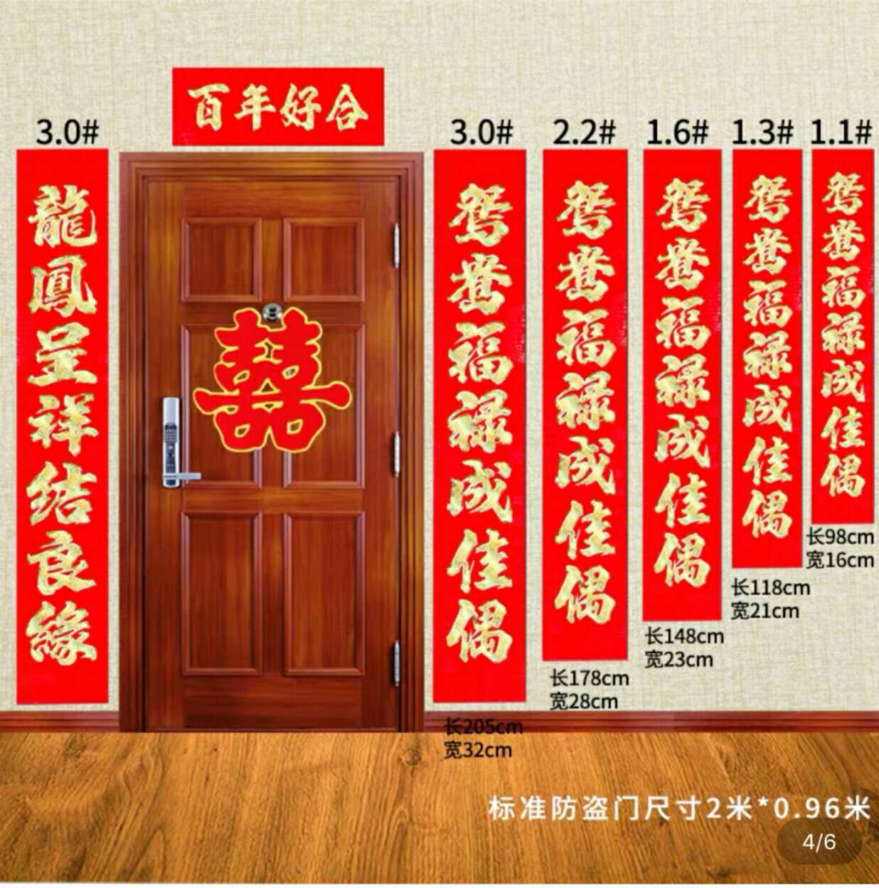 Wan Nian Feng 1.6-meter flocked gold-character wedding couplet, gilded wedding door couplet, New Year picture, wedding decoration patent product Application Scenario