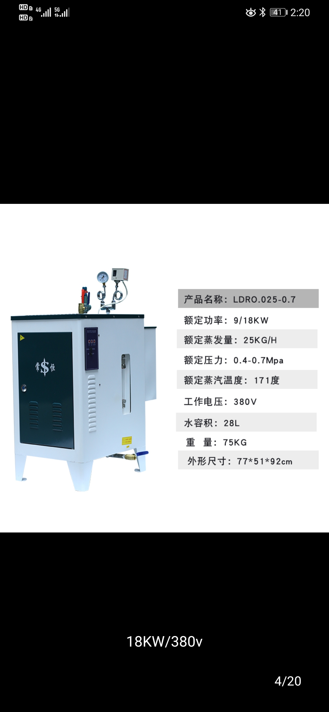 江心常恒发生器电加热蒸汽锅炉半全自动烫台发生器锅炉佳先 18KW/380V202403