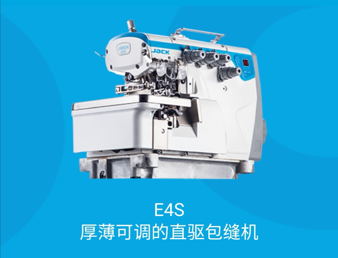 E4S电脑包缝机缝纫设备缝纫机厂家直销现货现发高效高质量