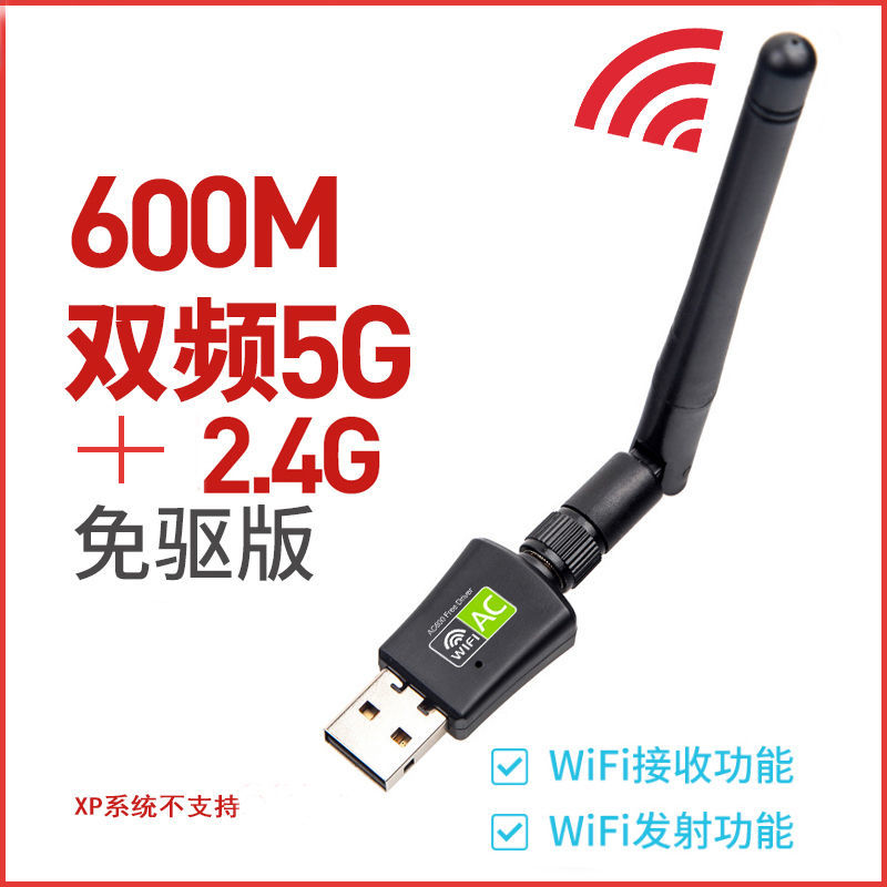 免驱动 USB无线网卡 台式机笔记本 电脑外置WIFI信号接收器发射器