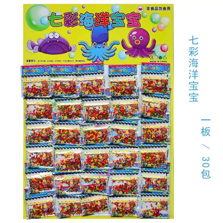 装饰七彩海洋宝宝吸水珠泡大珠生长球膨胀水精灵水晶珠吊板玩具
