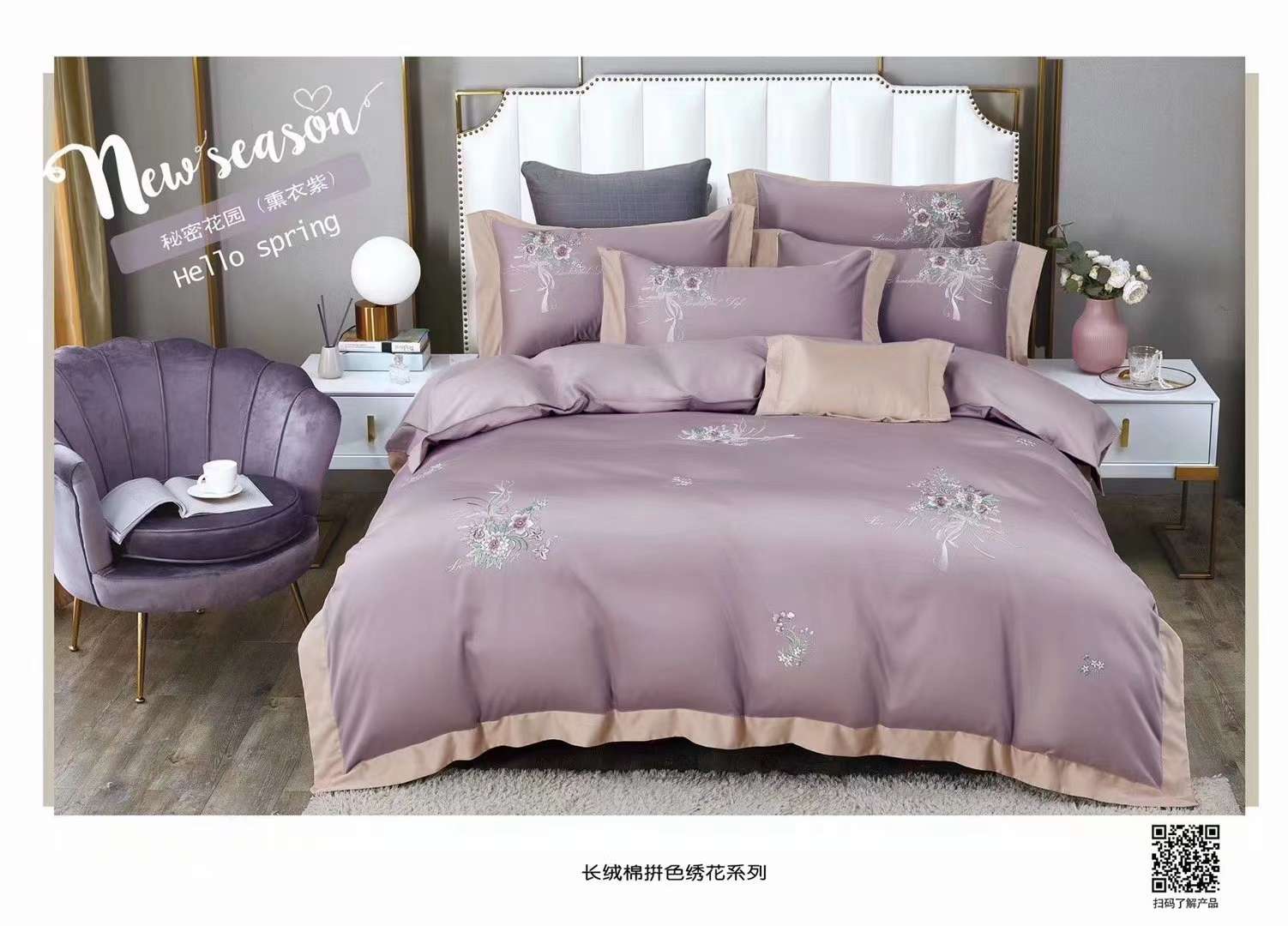 A four-piece set of 80-count long-staple cotton with stitching and embroidery