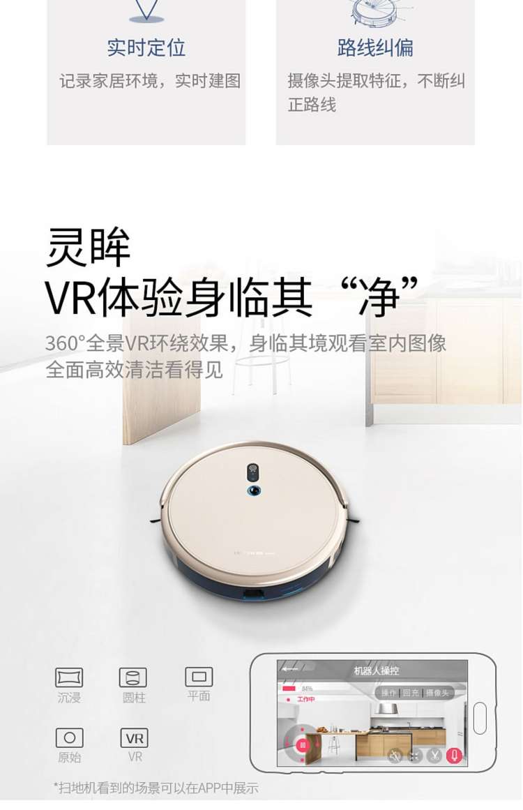 罗弗尔灵眸 VR视觉扫地机器人扫吸拖一体机全自动规划家用拖地机，细节图