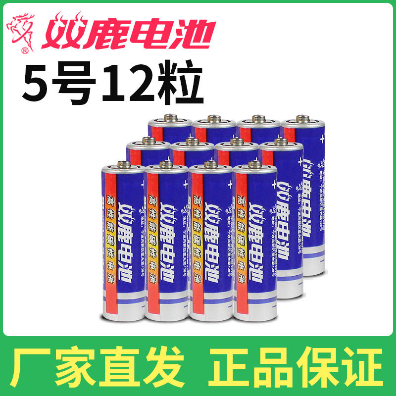 双鹿正品碳性干电池5号7号玩具空调电视遥控器闹钟用详情图8