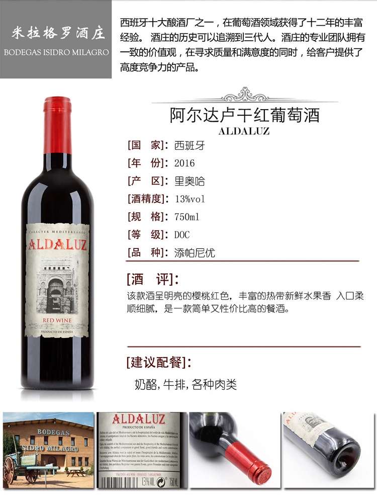 西班牙进口阿尔达卢干红葡萄酒细节图