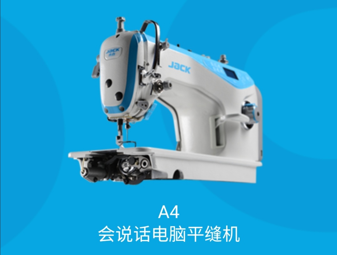 A4会说话电脑自动平缝机缝纫机杰克牌