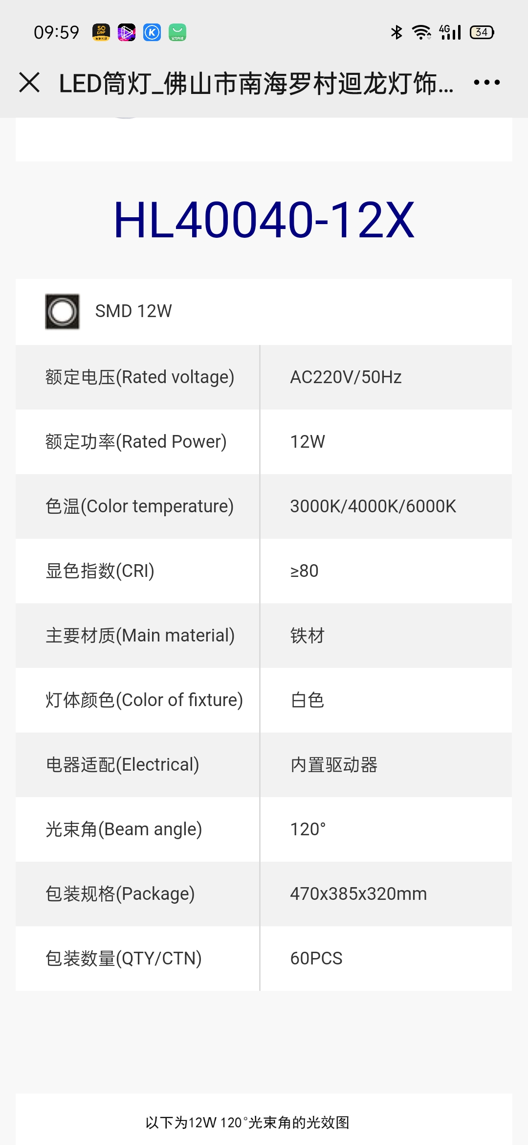 LED12瓦筒灯 开孔10.5cm~12.5cm超薄筒灯质保两年详情图8