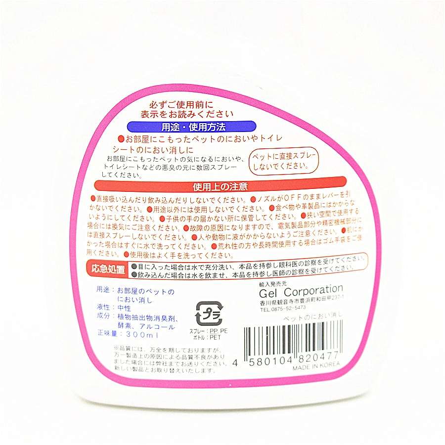 宠物除味喷雾产品图