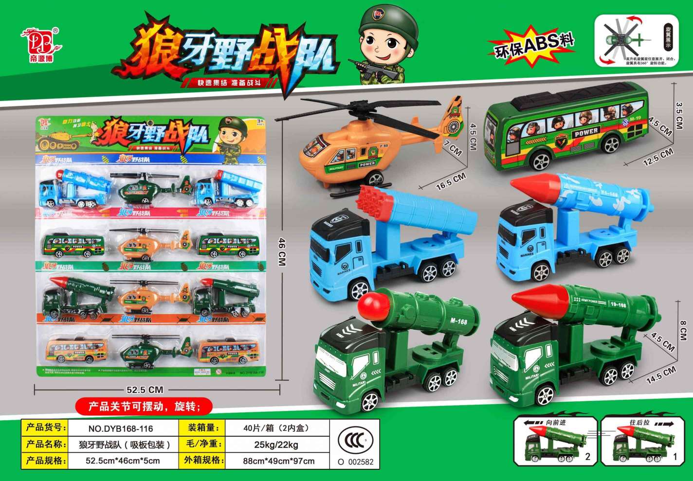 儿童玩具回力惯性车子12个军事套装车 板装 DYB168－116
