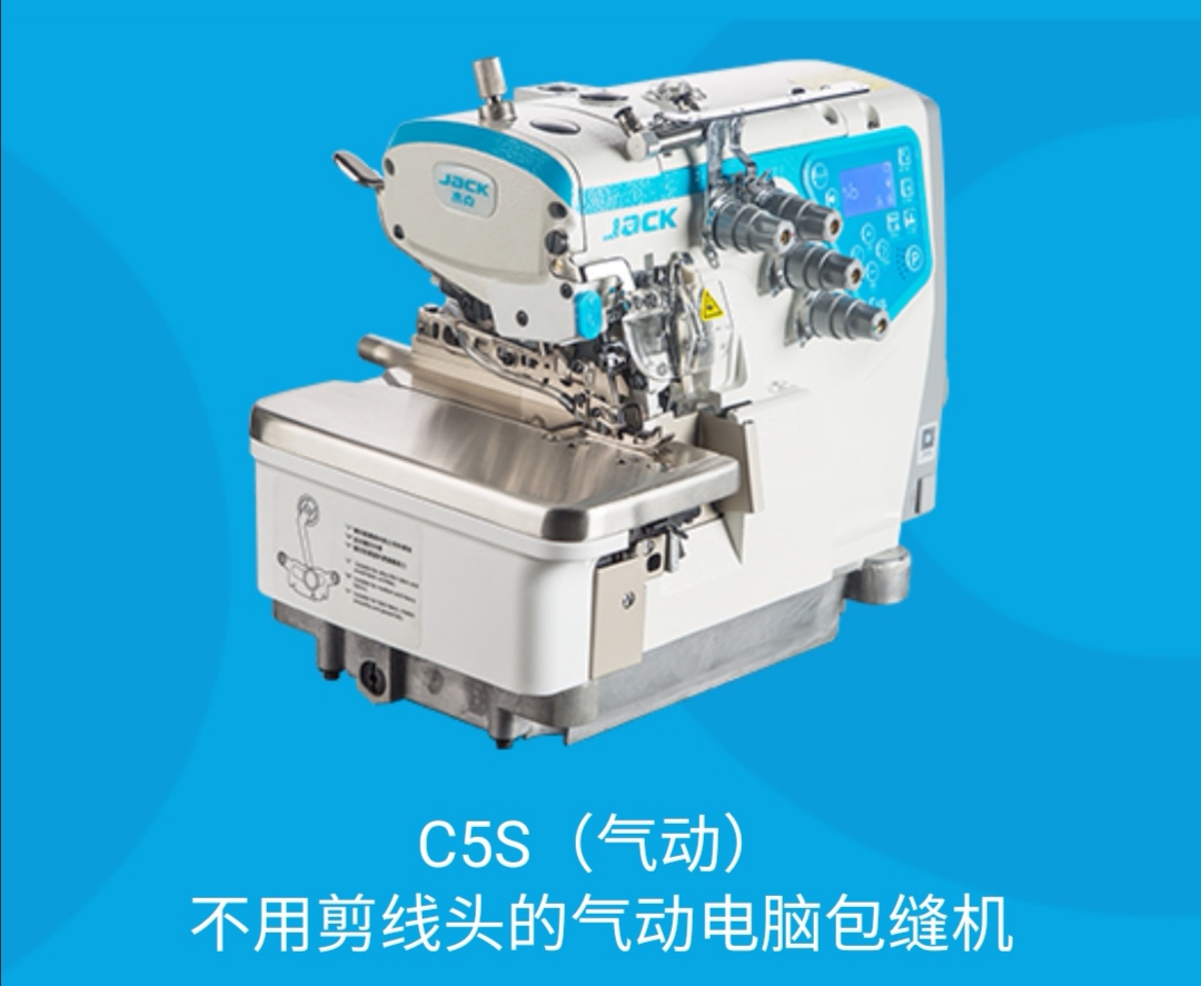 C5S（气动）不用剪线头的气动电脑包缝机