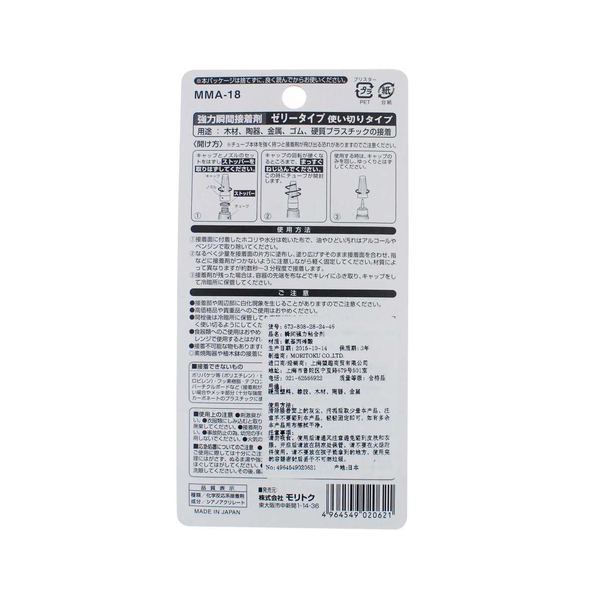 日本MORITOKU速千万能胶产品图