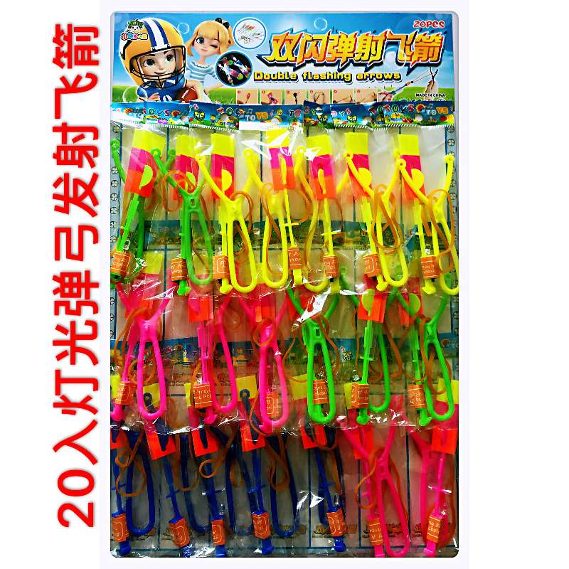 20如灯光弹弓飞箭图