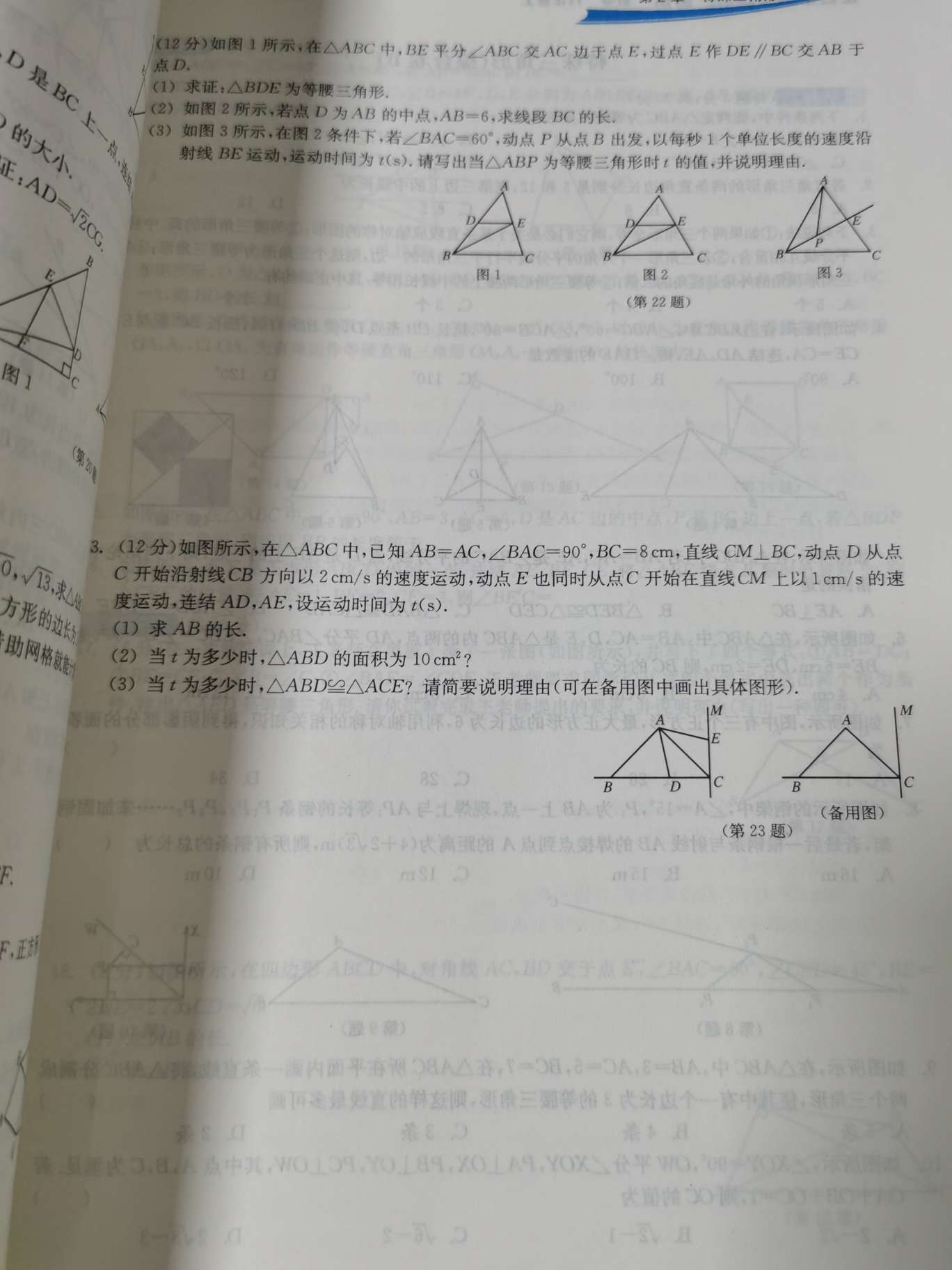 走进重高数字八上产品图