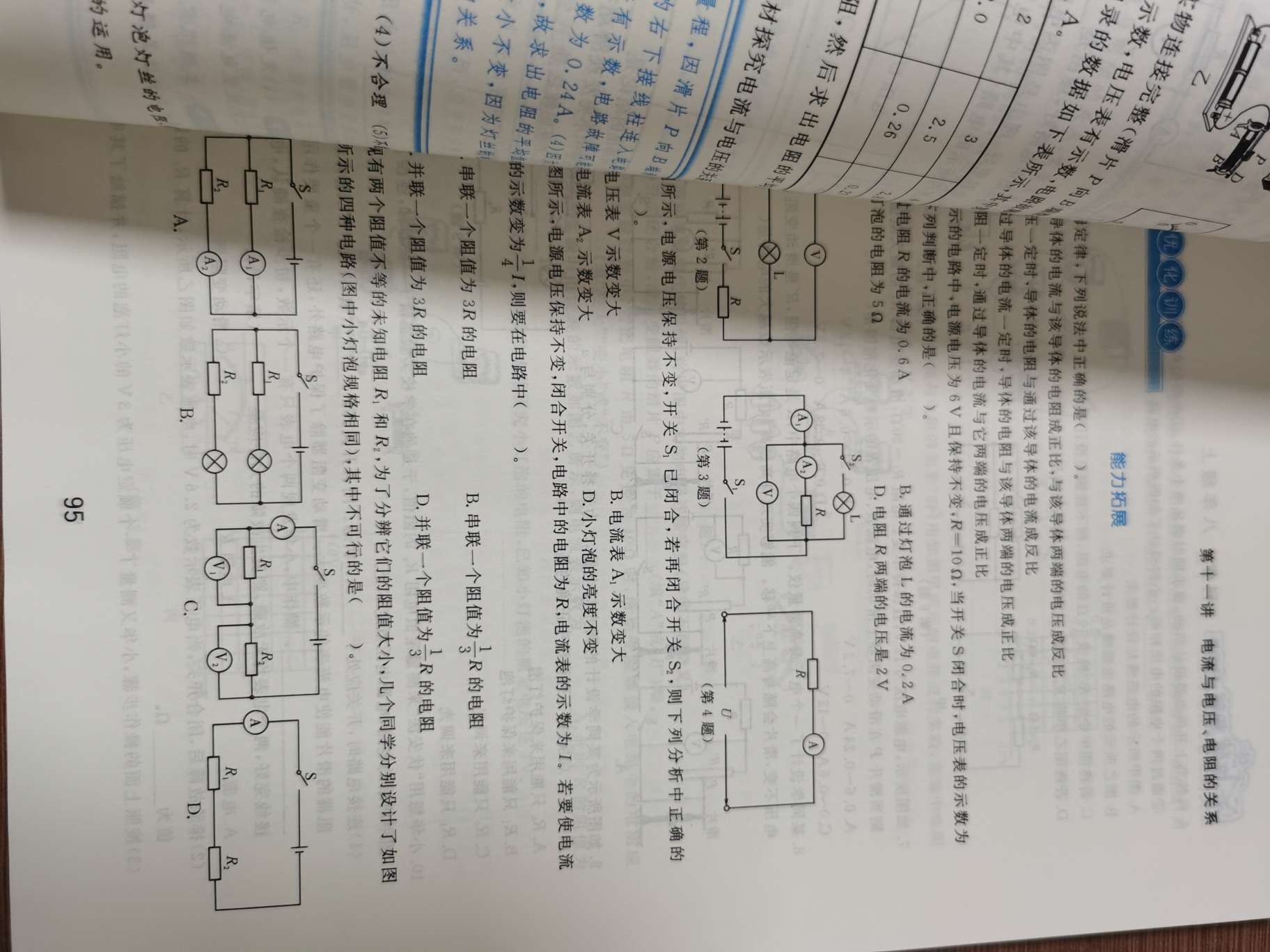 尖子生八上科学产品图