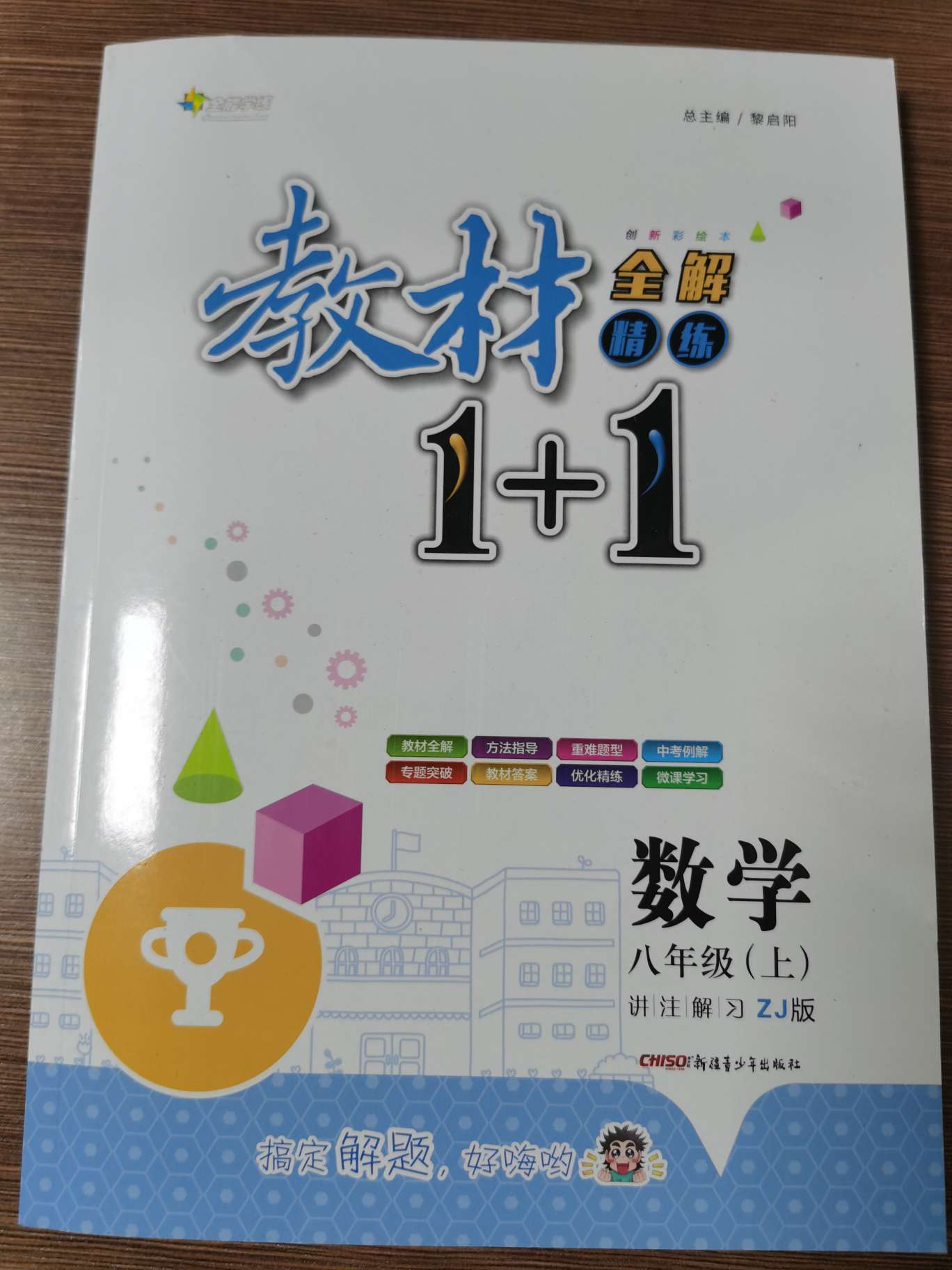 1+1数学八年级上