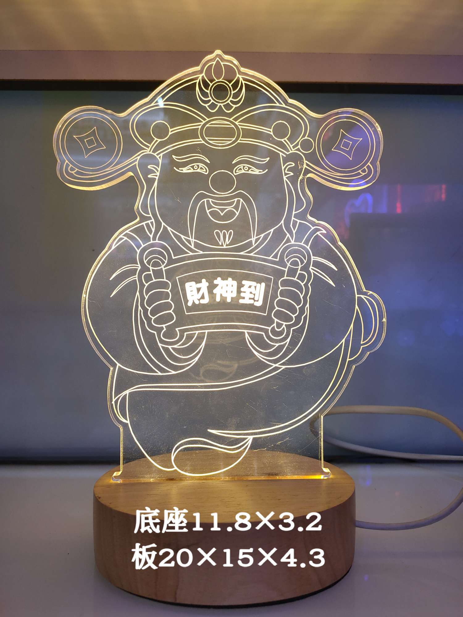 3d灯饰，3d小夜灯，木头灯饰，亚克力小夜灯，财神小夜灯