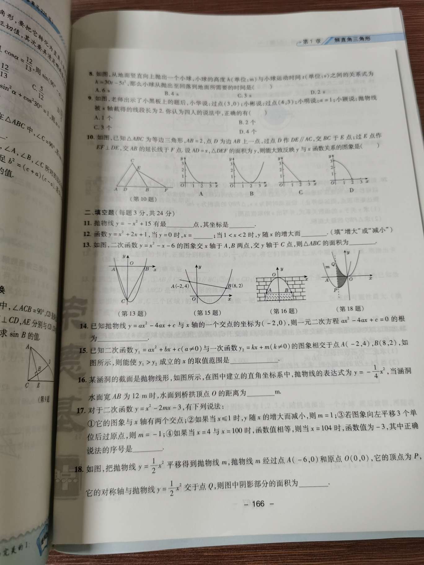 典点九年级数学全一册产品图