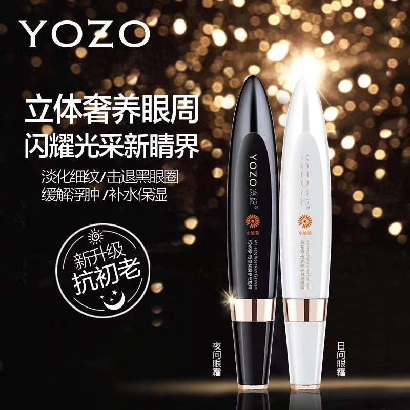 YOZO悠纪.小雏菊.抗初老.提拉紧致日夜用眼霜