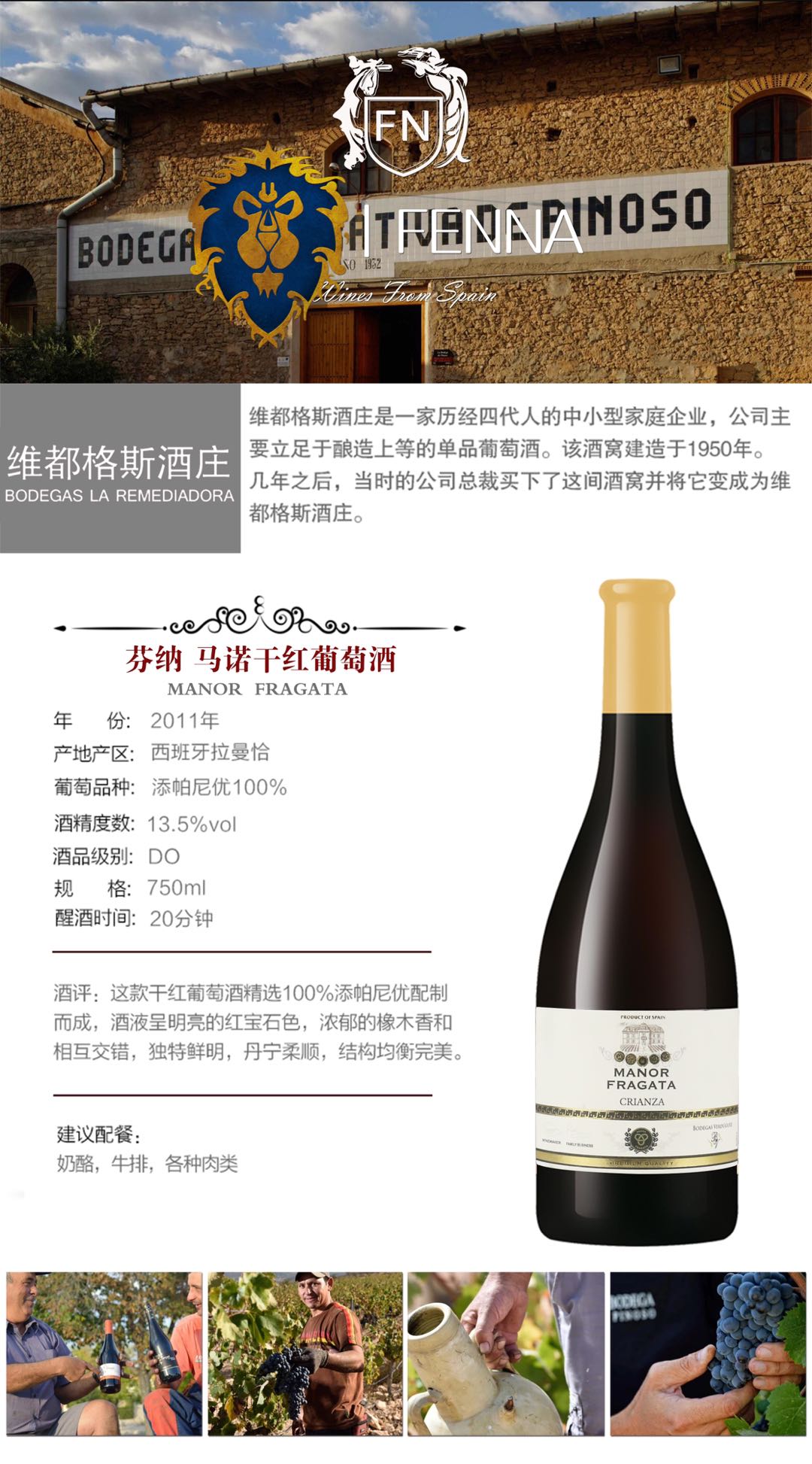 芬纳马诺干红葡萄酒