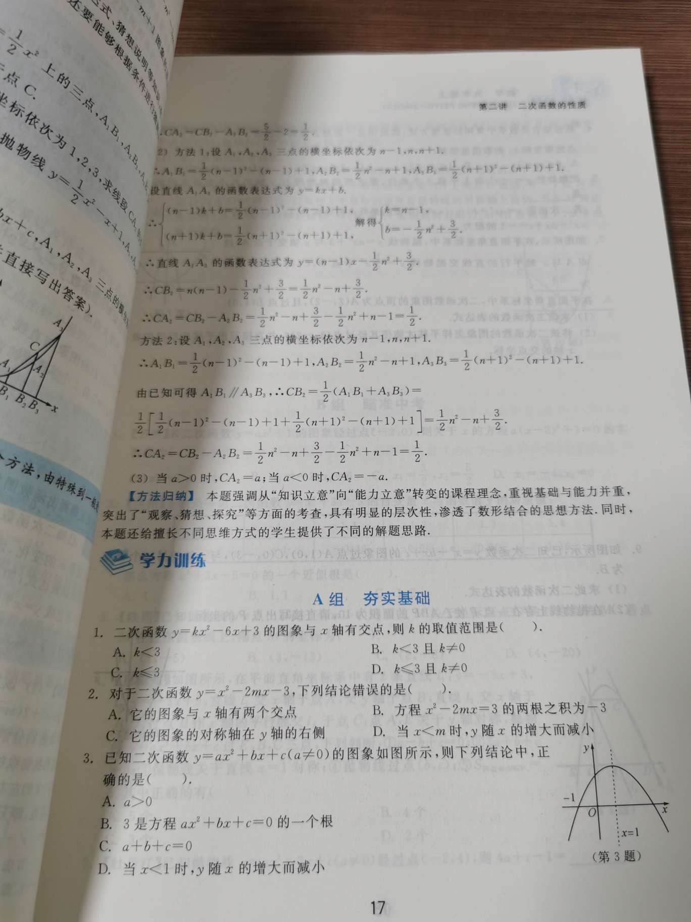 尖子生九上数学产品图